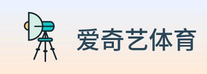 爱奇艺体育 logo